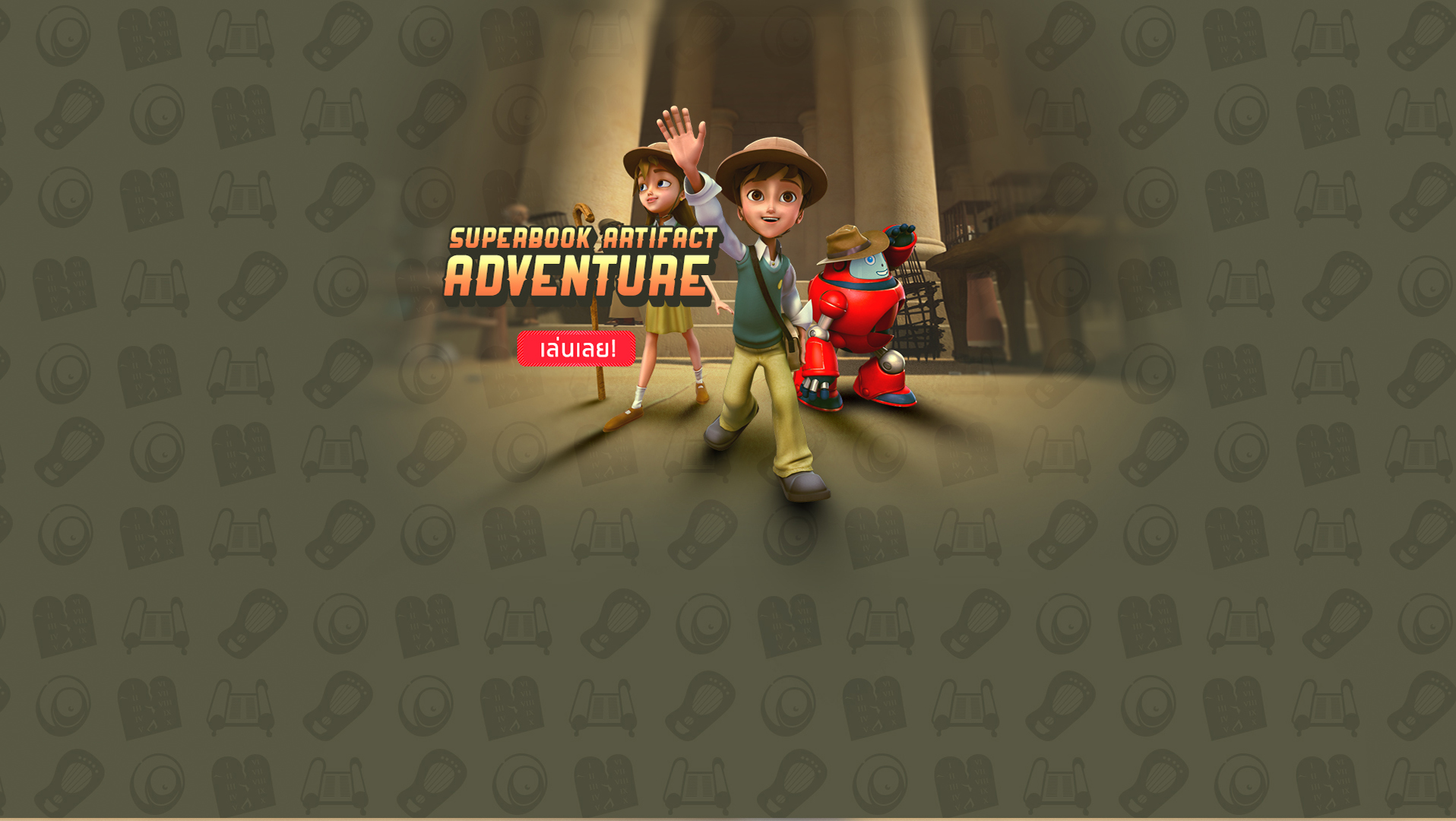 <h2>Superbook Artifact Adventure</h2>